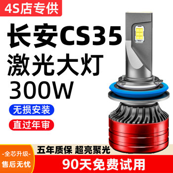 Changan Cs35 Car Led Headlight Super Bright Low Beam High Beam H1H7 Bulb Strong Light Modification Accessories