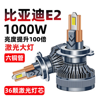 Suitable for Byd E2 E3 Modified Ultra-Bright High-Intensity Integrated Lens Led Headlight Laser Bulb White Light