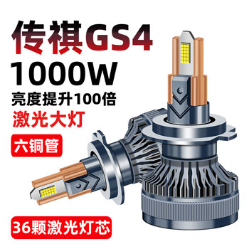 Suitable for 15-22 Models of Gac Trumpchi Gs4 Led Headlight Modification, Low Beam and High Beam Led Front Bulbs, Matrix-Type Light Core