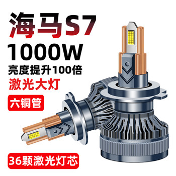 Suitable for 13-17 Model Haima S7 Led Headlight Bulbs, Special Ultra-Bright High Beam and Low Beam Car Lights, Lens Fog Lights