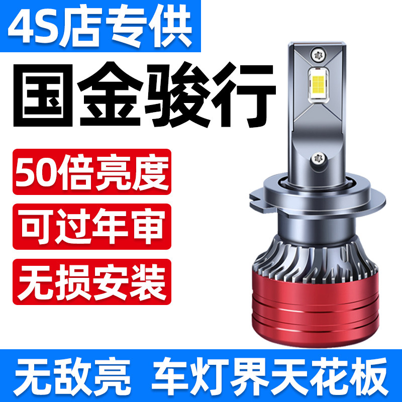 23 Models of Guo Jinjunxing Led Headlights with Integrated High and Low Beam, Modified Lens, Laser-Specific Junxing Car Light Bulbs for Front