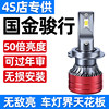23 Models of Guo Jinjunxing Led Headlights with Integrated High and Low Beam, Modified Lens, Laser-Specific Junxing Car Light Bulbs for Front
