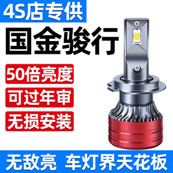 23 Models of Guo Jinjunxing Led Headlights with Integrated High and Low Beam, Modified Lens, Laser-Specific Junxing Car Light Bulbs for Front