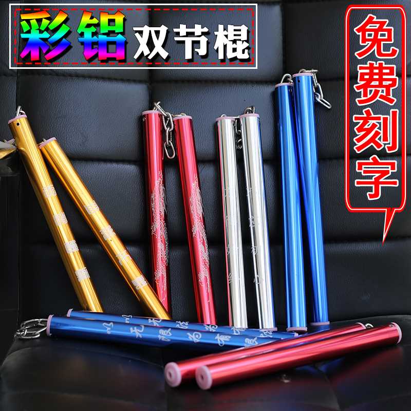 Double-section stick children aluminum alloy double-cut stick adults training two knobsters Taekwondo Real combat martial arts performance Two knobsters