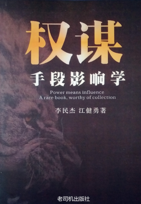 《权谋手段影响学》奸的好人洗脑成功催眠销售职场修炼pdf电子资料