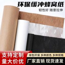Honeycomb paper wrapping paper roll kraft paper express packaging filling paper bouquet gift box buffer environmentally friendly honeycomb paper