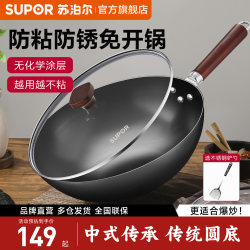 Supor Anti-rust Iron Pan Wok For Home Traditional Uncoated New Chinese Cooking pot Gas Concave Induction cooker