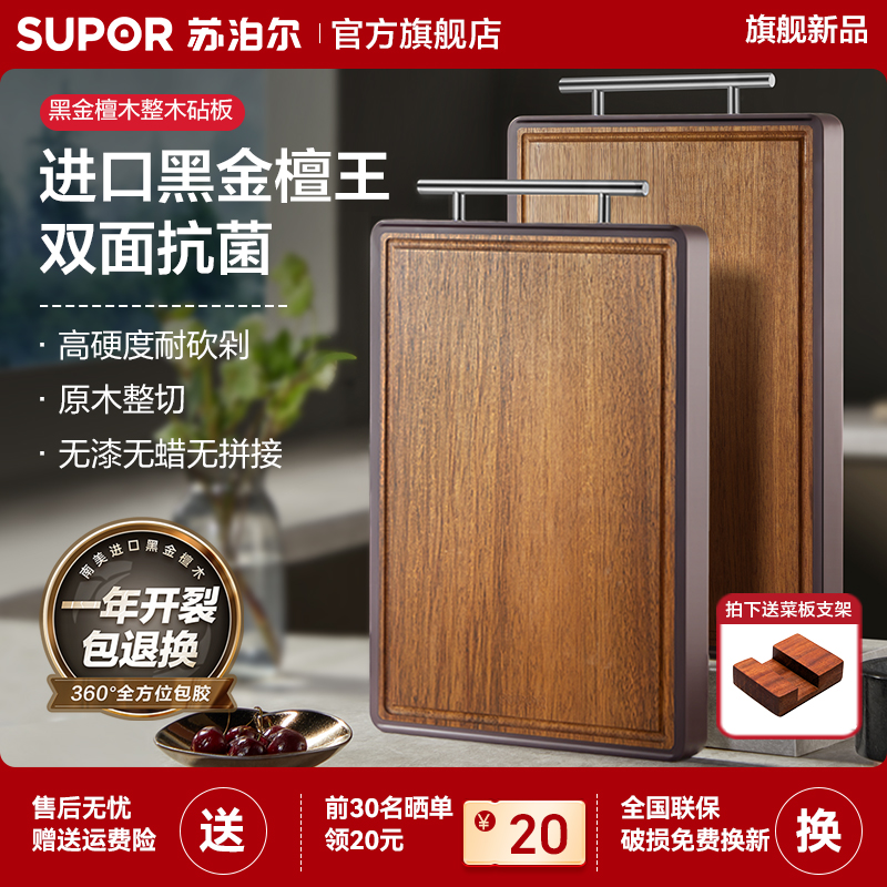 Supor ブラックゴールド黒檀まな板 抗菌防カビ 家庭用両面まな板 無垢材キッチンまな板 フルーツまな板