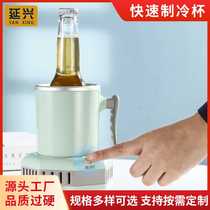 Office Quick Cooling Cup Portable Mini Smart Cooling Cup Beer Beverage Quick Cooling Cup