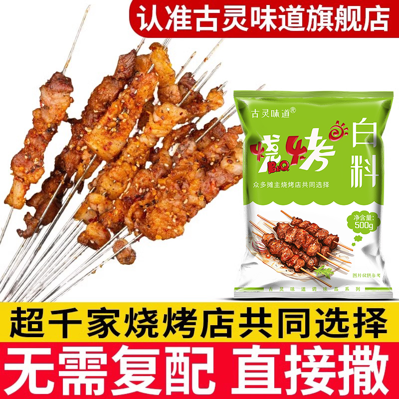 白色商用烧烤飘增香粉：让你的烧烤摊瞬间爆火🔥！
