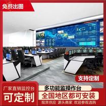 Computer room integrated media podium assembly curved dispatching console central control room multi-joint command center monitoring console