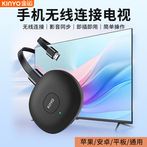 Jinyun Wireless Screen Projector Connected to TV Converter Wireless Same-Screen Transfer Artifact Connected to Computer Projector Universal