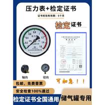 Pressure gauge belt detection air compressor gas tank pressure gauge Y100Y60Z Seismic Measurement Bureau verification report calibration