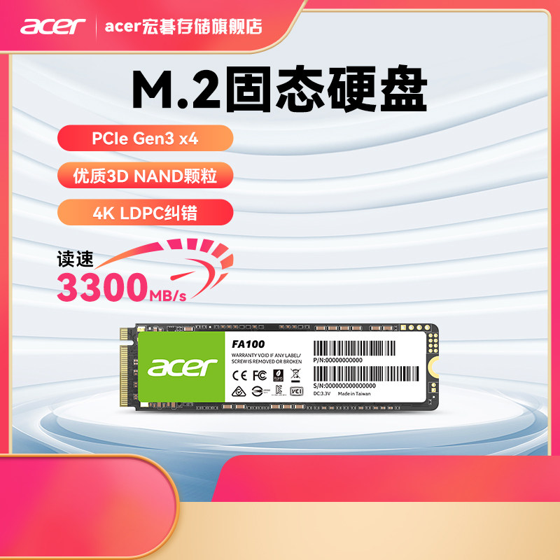 宏碁Acer FA100/200 SSD固态硬盘PCle3.0 4.0 M.2固态笔记本 128G