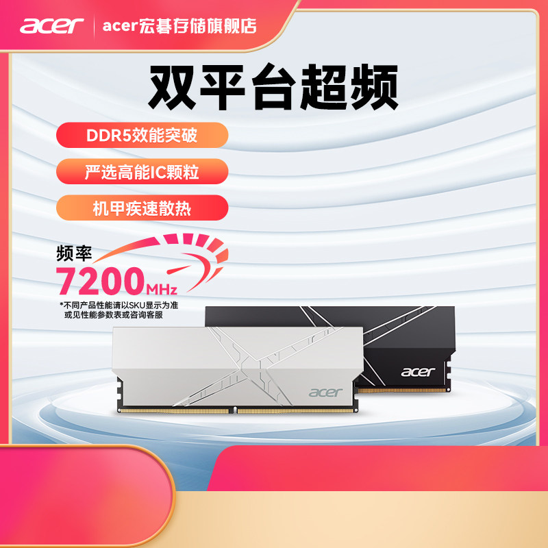 Acer DDR5 6400Hz记忆体 双通道64GB台式机超频马甲条