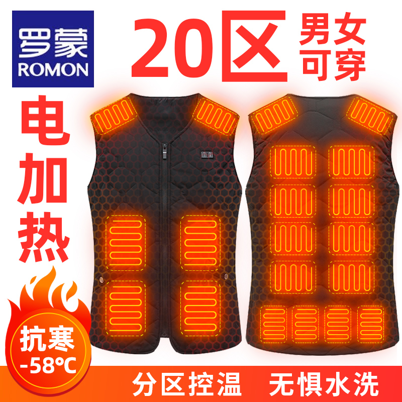 Romon winter electric waistcoat male charge intelligent full body fever clothes in aged warm heating vest lady-Taobao