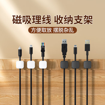 Magnetic cable processor desktop wall mounted mobile phone charging data cable storage and sorting vehicle fixture cable clamp clamp