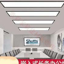High-end embedded LED strip lamp office lamp ceiling lamp office conference room embedded aluminum buckle plate flat
