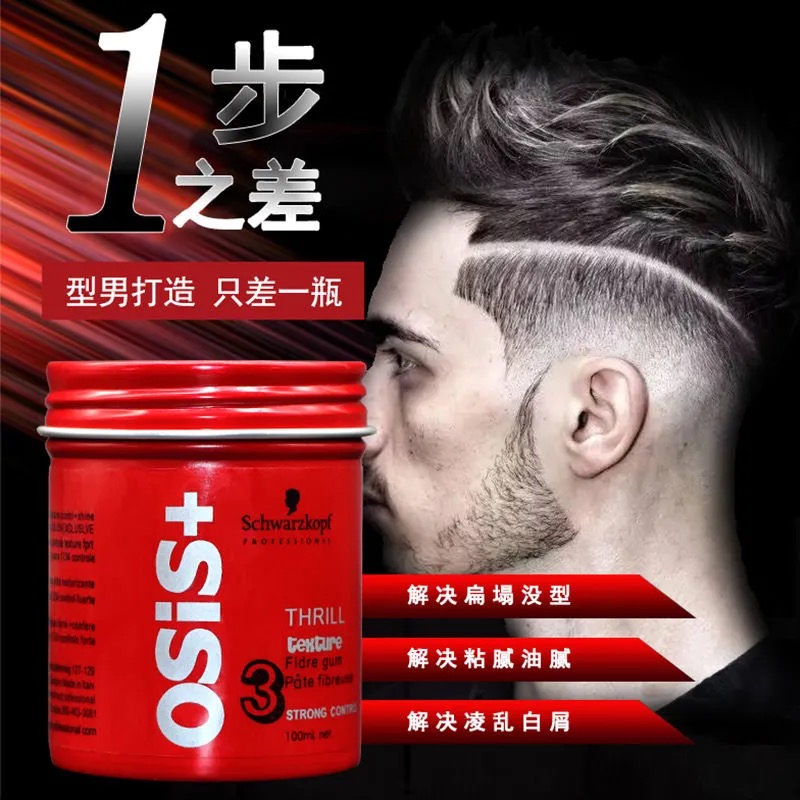 Schwaffo hair mud osis male and female matt fluffy styled waxed hair gel clear and fragrant styling care lasting shaping tide-Taobao