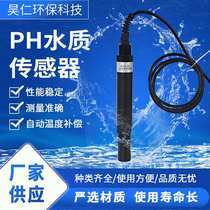 Online pH water quality sensor RS485 industrial online pH digital electrode sewage pH detector