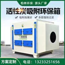 Small deodorizing stainless steel activated carbon environmentally friendly adsorption box deodorizing secondary dry filter box all-in-one machine PP