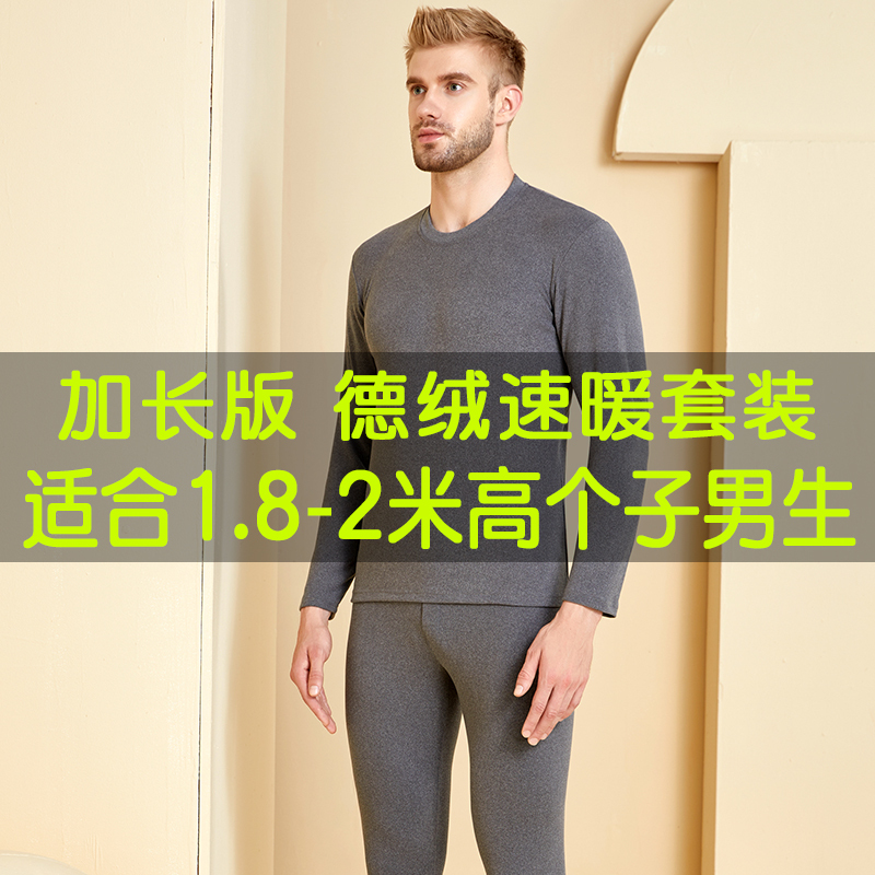 Tall and Thin Men's Thermal Underwear Set, Extra-Long Version, Made of German Velvet, for Men 190cm Tall, Extra-Long, for Teenagers, 120cm