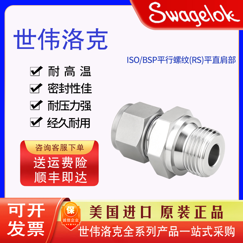 Swagelok Stainless Steel Ferrule Connector to Parallel (Rs) External Thread Ss-400-1-4Rs
