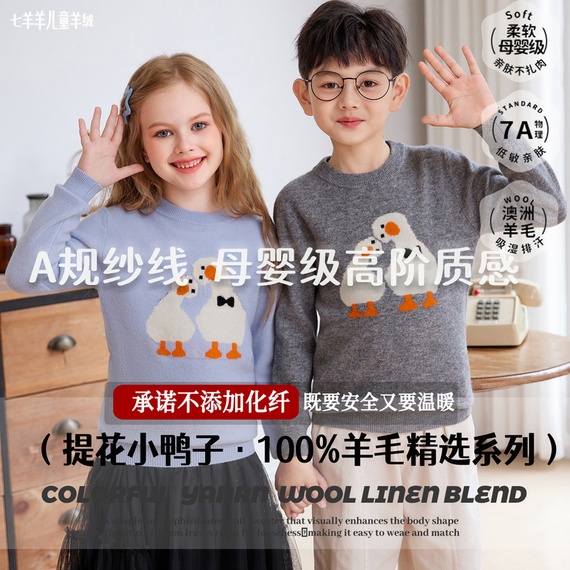 2025 New Children's Round-Neck 100% Wool Sweater with Jacquard Duck Pattern, Thick Pullover Sweater for Boys and Girls, Cartoon Duck Design
