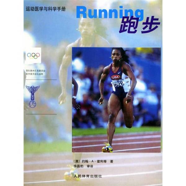 Authentic Books | Sports Medicine and Science Handbook: Running (Australia) by John A. Holley Et Al.; Translated by Xu Changbao Authentic Books | Sports Medicine and Science Handbook: Running (Australia) by John A. Holley Et Al.; Translated by Xu Changbao
