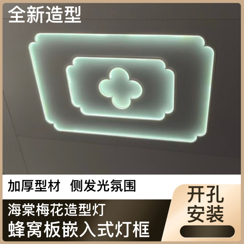 Honeycomb Panel Ceiling Inspection Port Light, Embedded Honeycomb Panel Light, Four-Leaf Clover Light, Plum Blossom Light, Tianchi Aluminum Frame Honeycomb Panel Ceiling Inspection Port Light, Embedded Honeycomb Panel Light, Four-Leaf Clover Light, Plum Blossom Light, Tianchi Aluminum Frame