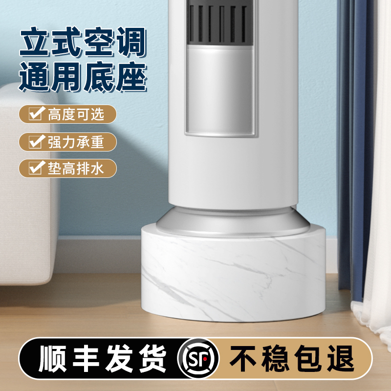Air Conditioner Base Riser Bracket Tray Suitable for Gree, Midea, Haier Round Vertical Cabinet Unit Bracket Pad Special