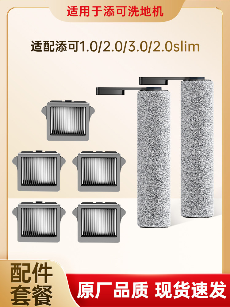 Suitable for Tineco Floor Scrubber Roller Brush Accessories, Tineco All-In-One Sweeping and Mopping Machine Second Generation 2.0, Fuwan 3.0 First Generation