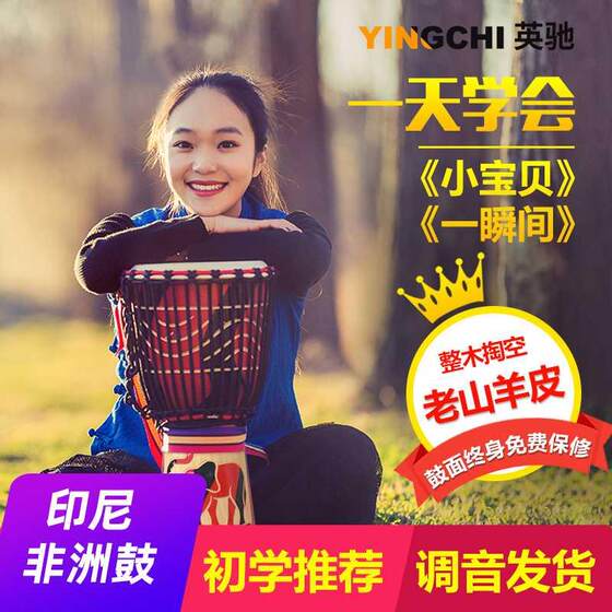 Yingchi 아프리카 드럼 Lijiang 탬버린 10 인치 12 인치 13 인치 성인 초보자 어린이 운남 전체 나무 중공 염소 가죽