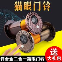Home anti-theft door cats eye door mirror with doorbell one-in-one two-in-one metal old-fashioned universal high-definition visual with back cover