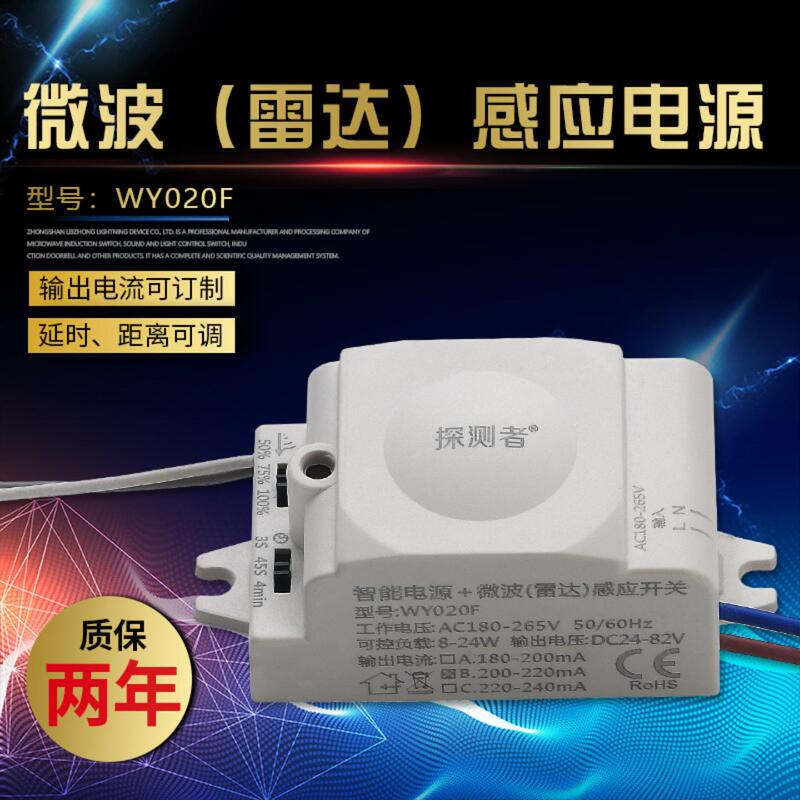 Microwave Sensor Switch Wy-020F Human Body Sensor Switch Built-In Type Stair Corridor Sensor Switch