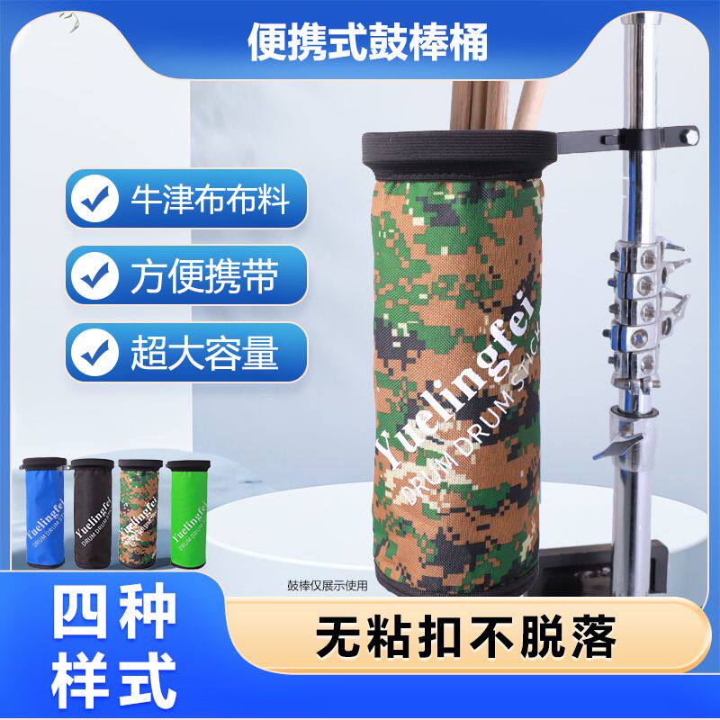 ドラムスティックホルダー、ドラムスティックバッグ、ドラムスティックケース、ドラムスティックバレル、ドラムスティック収納、プロ仕様大容量音楽ドラムスティックバッグ