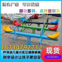 Jiangxi Seesaw Seesaw Rocking Leqiao Kindergarten District Outdoor Rocking Horse Outdoor Park Pleasure Facilities Double