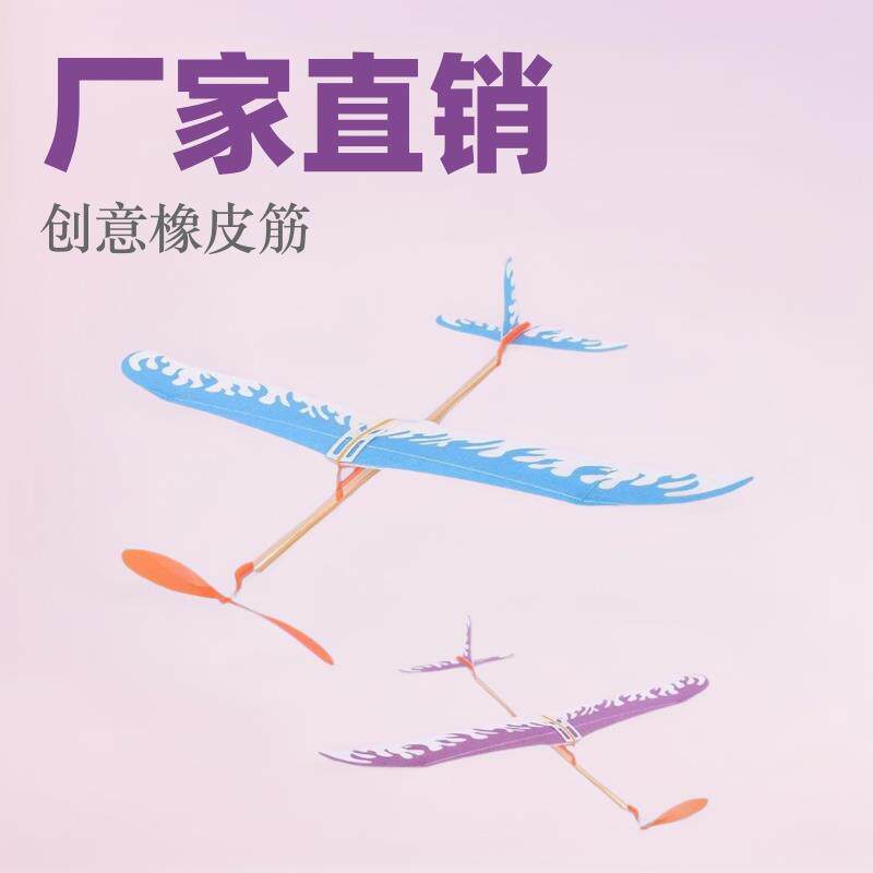 Internet-Famous Toy for Elementary School Students: Thunderbird Rubber Band Powered Airplane, a Special Assembly Model for Primary and Secondary School Students' Model Airplane Competitions Internet-Famous Toy for Elementary School Students: Thunderbird Rubber Band Powered Airplane, a Special Assembly Model for Primary and Secondary School Students' Model Airplane Competitions
