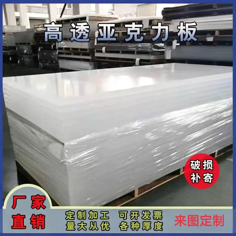 Acrylic High-Transparency Board, Organic Glass Board, Transparent Hard Plastic Board, Pmma Acrylic Board, Laser Engraving Processing