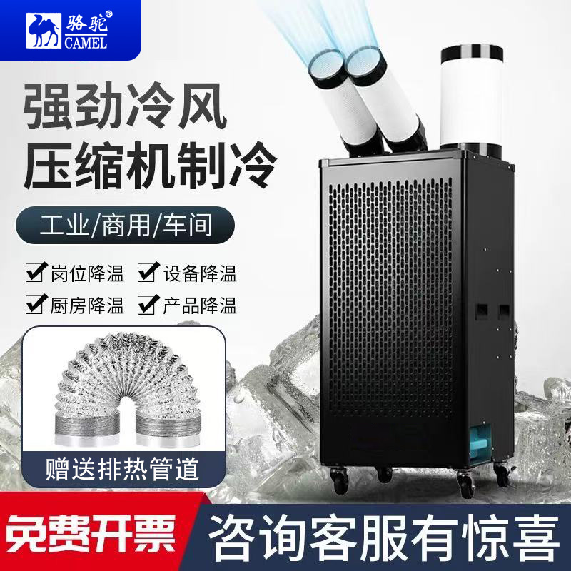 キャメル工業用エアクーラーワークショップモバイルエアコンキッチン冷却装置コンプレッサー冷凍オールインワンエアコン