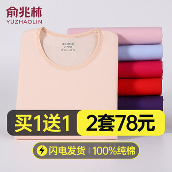 Yu zhaolin pure cotton thermal underwear autumn clothes and trousers set Yu zhaolin pure cotton thermal underwear autumn clothes and trousers set