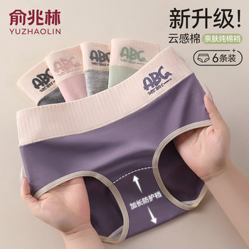 Yu zhaolin pure cotton antibacterial large size hip-covering briefs