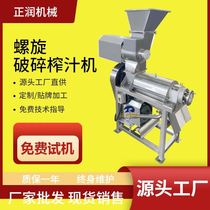 Commercial fruit and vegetable stainless steel juicer 0 5 tons pomegranate seed juicer industrial pineapple crushing juicer