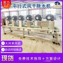 Bagged food air drying and draining machine continuous vacuum konjac cleaning and air drying machine multiple turning air drying machine