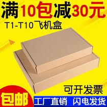 Aircraft box packing box special hard packaging box Taobao express carton packing carton large and small aircraft box