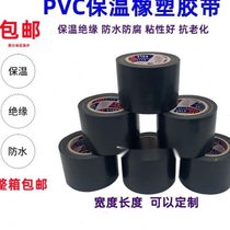 Insulation tape PVC rubber and plastic electrical insulation tape black 5cm whole box air conditioning tie pipe wrapping film