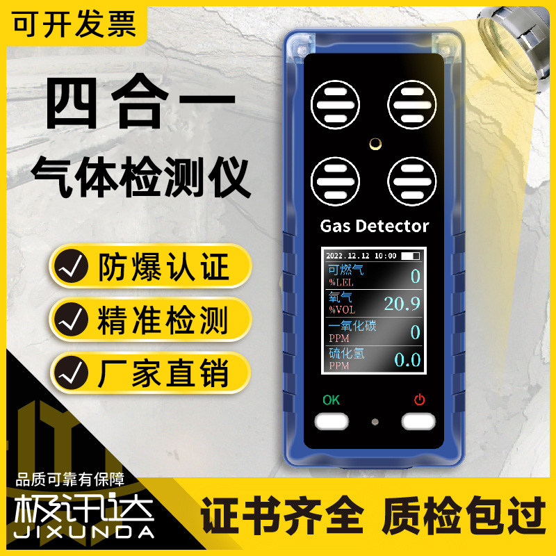 Four-in-one gas detector toxic and harmful portable multifunctional combustible gas detection alarm oxygen meter-Taobao