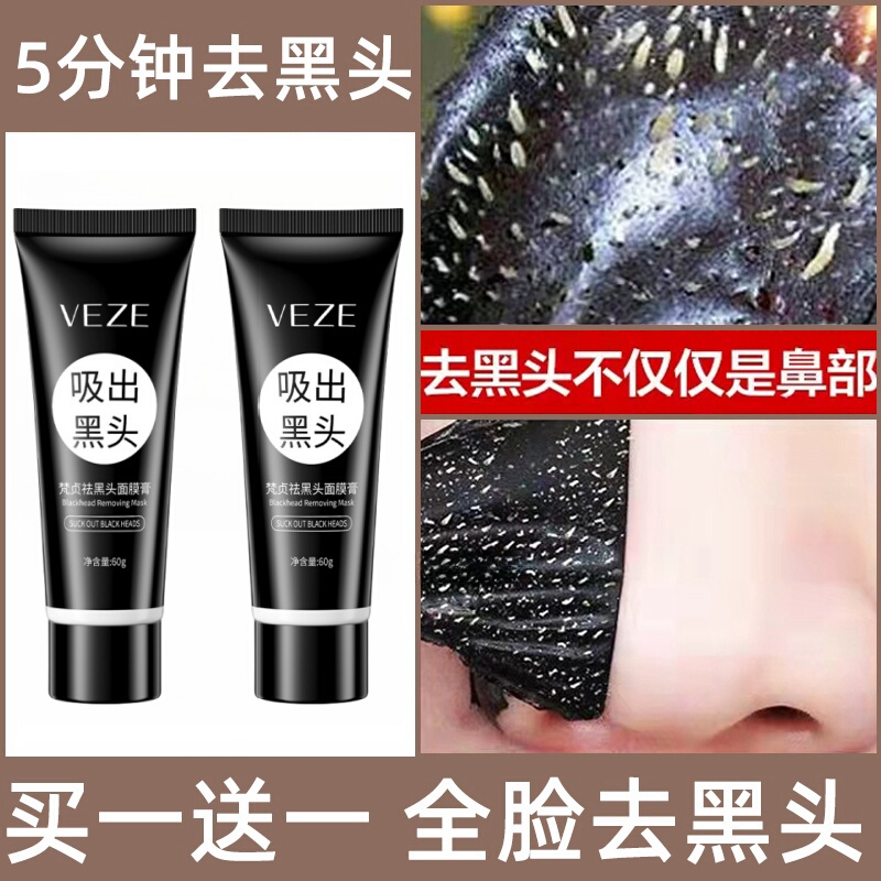 Men's and Women's Skin Care Products Shrink Large Pores, Remove Blackheads, Powerful Acne Removal and Cleaning Tools, Peel-Off Mask, Genuine Product