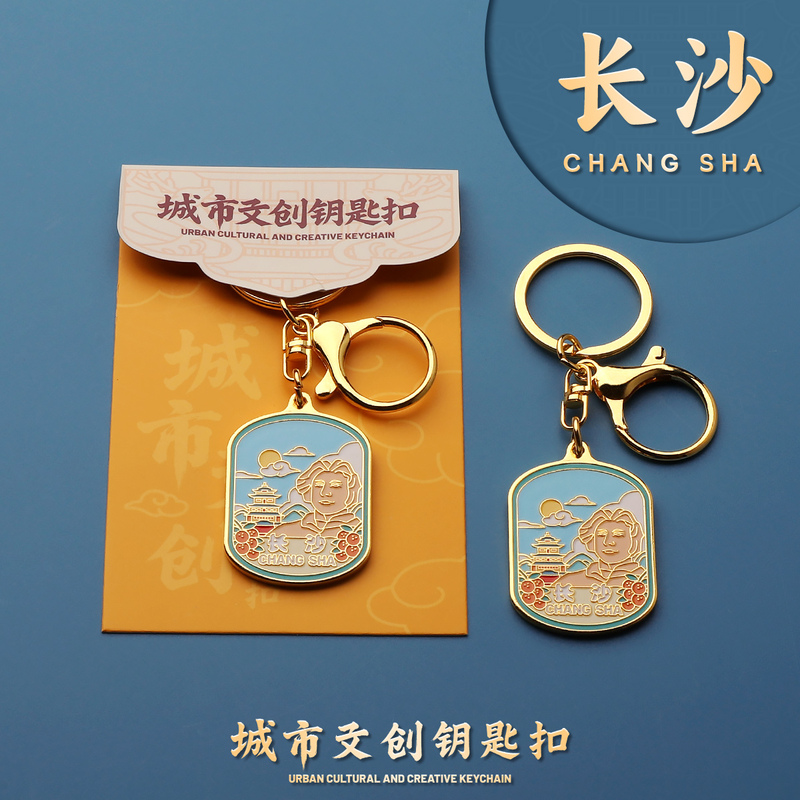 Changsha Metal Keychain Key Ring Travel Souvenir Hotel Gift Bag Pendant Gift Cultural and Creative Gift Changsha Metal Keychain Key Ring Travel Souvenir Hotel Gift Bag Pendant Gift Cultural and Creative Gift