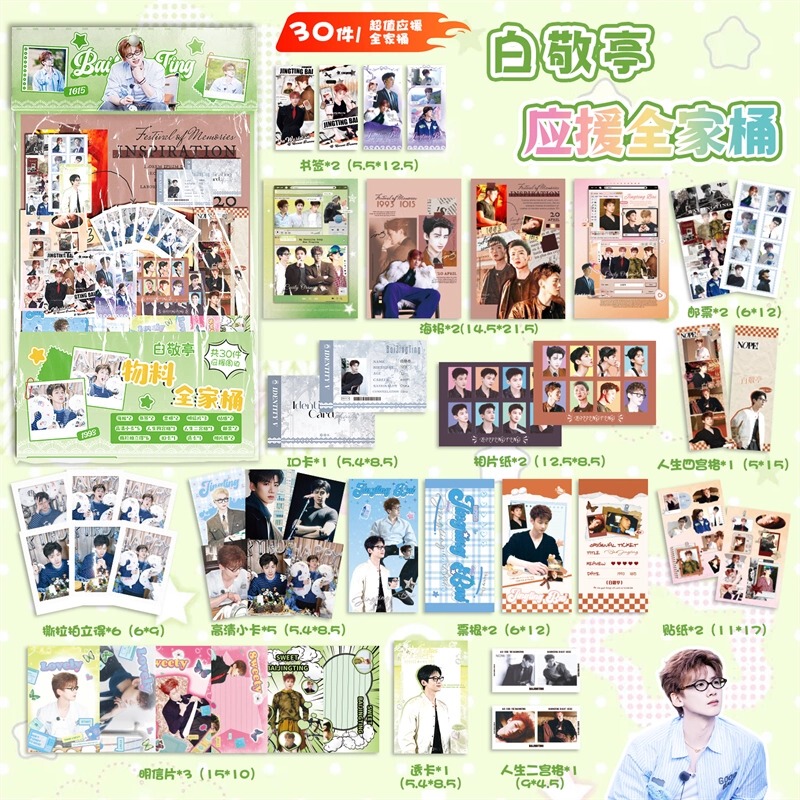 Bai Jingting Merchandise Birthday Support Gift Celebrity Merchandise Postcard Lomo Instant Photo Gift Pack Bookmark Gift Box